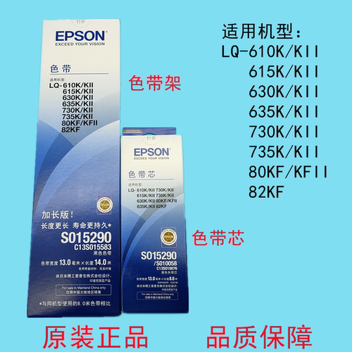 适用原装爱普生LQ630K 730K 610K 615K 635K 735K 80KF KII色带架