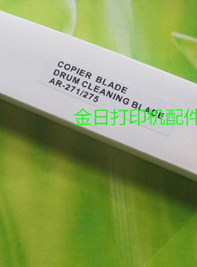 适用夏普AR235 236 271 275 276 2608 237 2048S 2348D 3108刮板