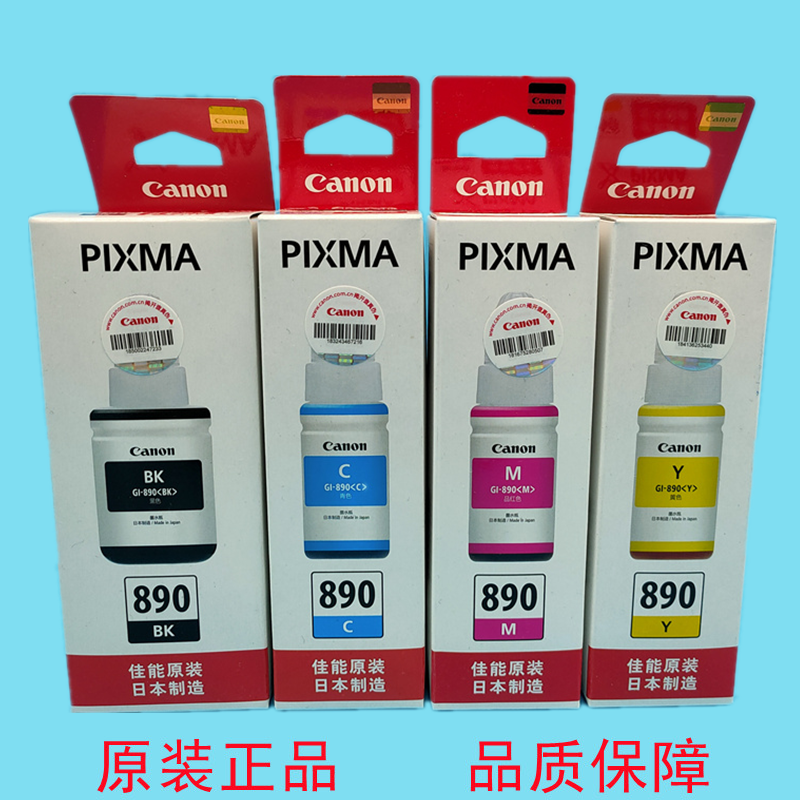 原装佳能gi-890墨水g1800 1810 g2800 g3800 g4800 g2810 g3810黑