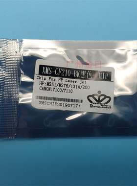 适用HPM251 M276 131A 200 CF210 211 212 213佳能7100 7110芯片