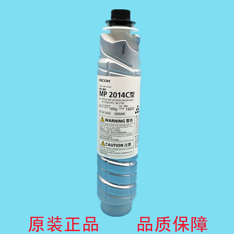 原装理光mp2014c粉盒 2014en 2014ad m2700 im2702 m2701复印机