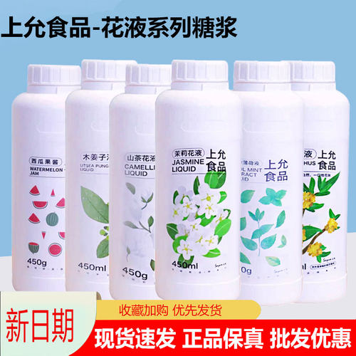 上允食品玫瑰茉莉花红苹果酱