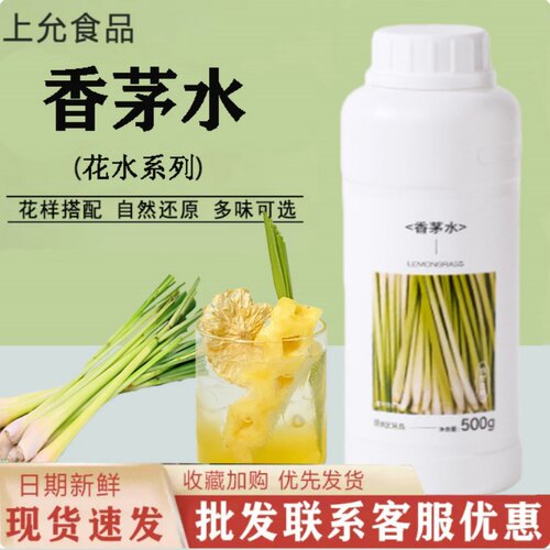 上允食品上允香茅水商用包邮