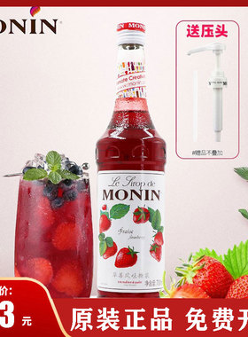 送配方 MONIN莫林草莓风味糖浆/果露700ml 调奶茶咖啡鸡尾酒饮料