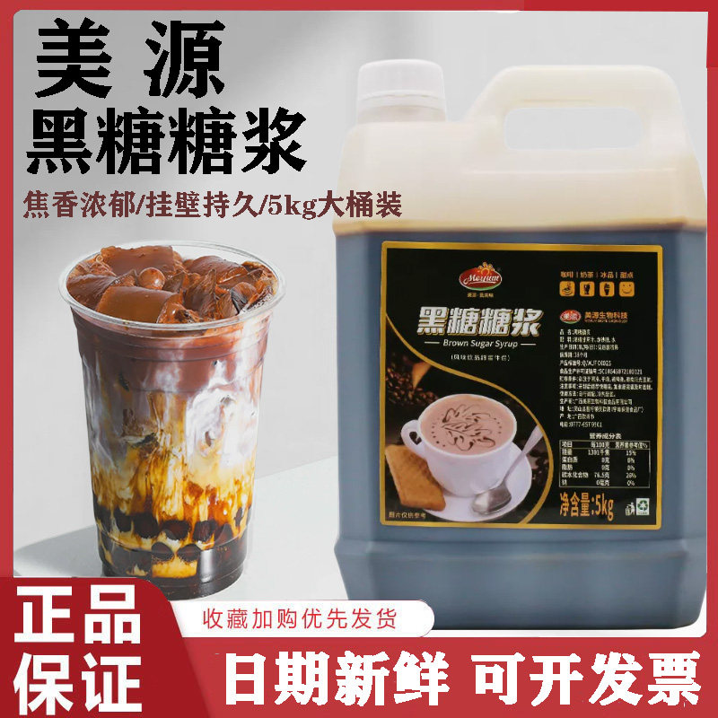 脏脏茶黑糖糖浆宇峰集团黑糖糖浆