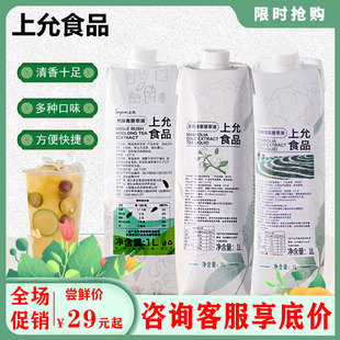 上允食品龙井绿茶茉莉绿茶鸭屎香原萃液青柑白茶汤花茶奶茶饮品店