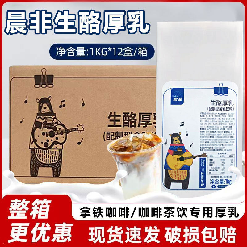 晨非生酪厚乳生酪拿铁咖啡商用