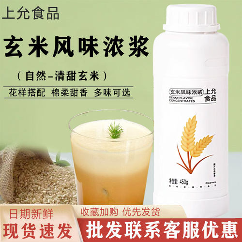 上允食品玄米风味浓浆450g