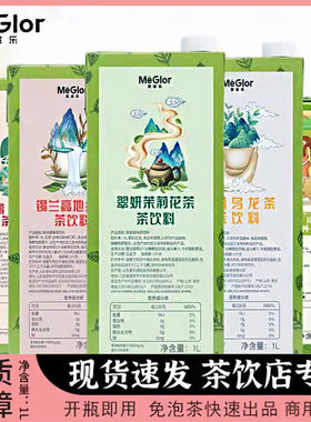 美滋乐翠妍茉莉花茶蜜香红茶茶汤