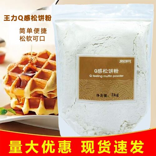 王力爵世日式Q感松饼粉预拌粉
