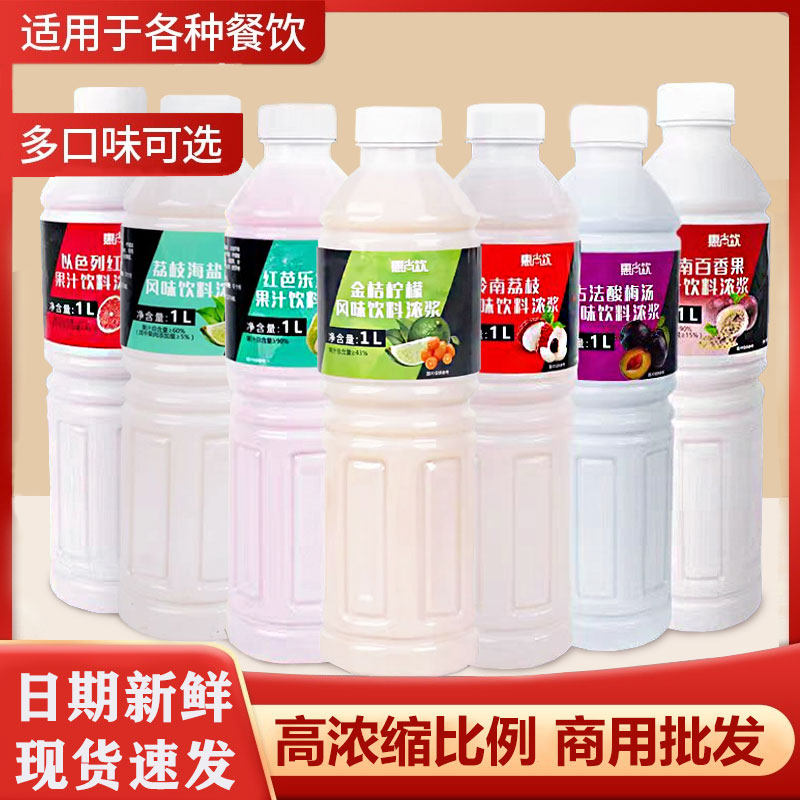 惠尚饮浓缩红芭乐荔枝海盐青柠汁