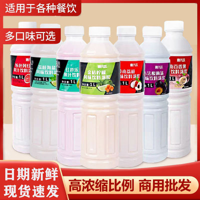 惠尚饮浓缩红芭乐荔枝海盐青柠汁