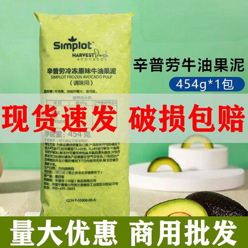 辛普劳牛油果泥果酱冷冻墨西哥