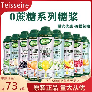 帝斯乐teisseire0蔗糖柠檬菠萝薄荷黑加仑糖浆苏打气泡水低卡浓缩