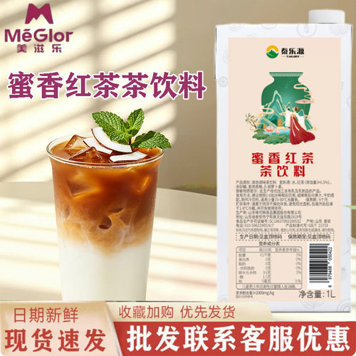 惠尚饮美滋乐蜜香红茶翠妍茉莉