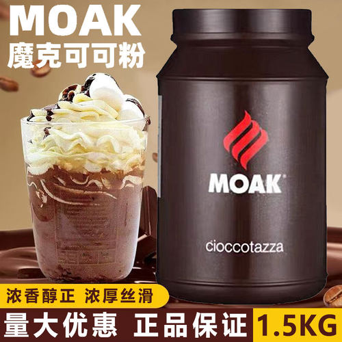 魔克可可粉1.5kg巧克力粉冲饮