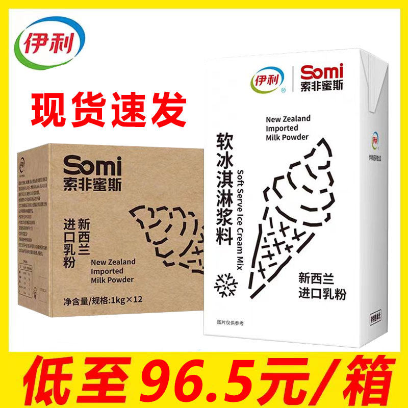 伊利冰淇淋奶浆索非蜜斯香浓原味软冰淇淋浆料商用甜筒圣代原浆图片