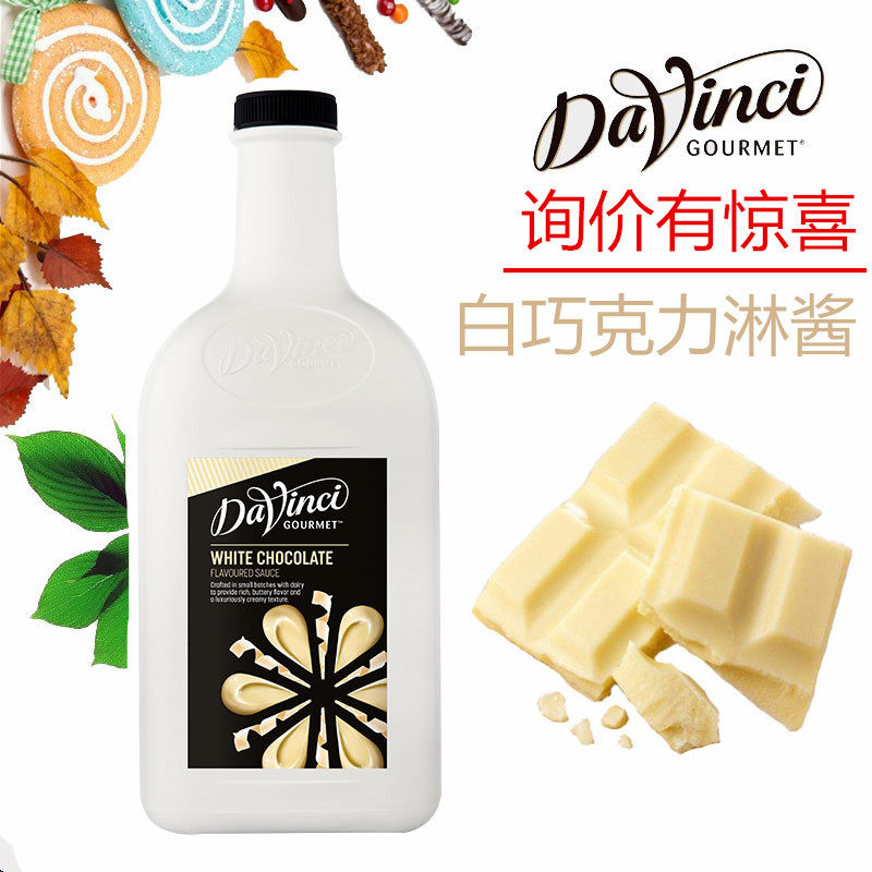 咖啡达芬奇巧克力淋酱