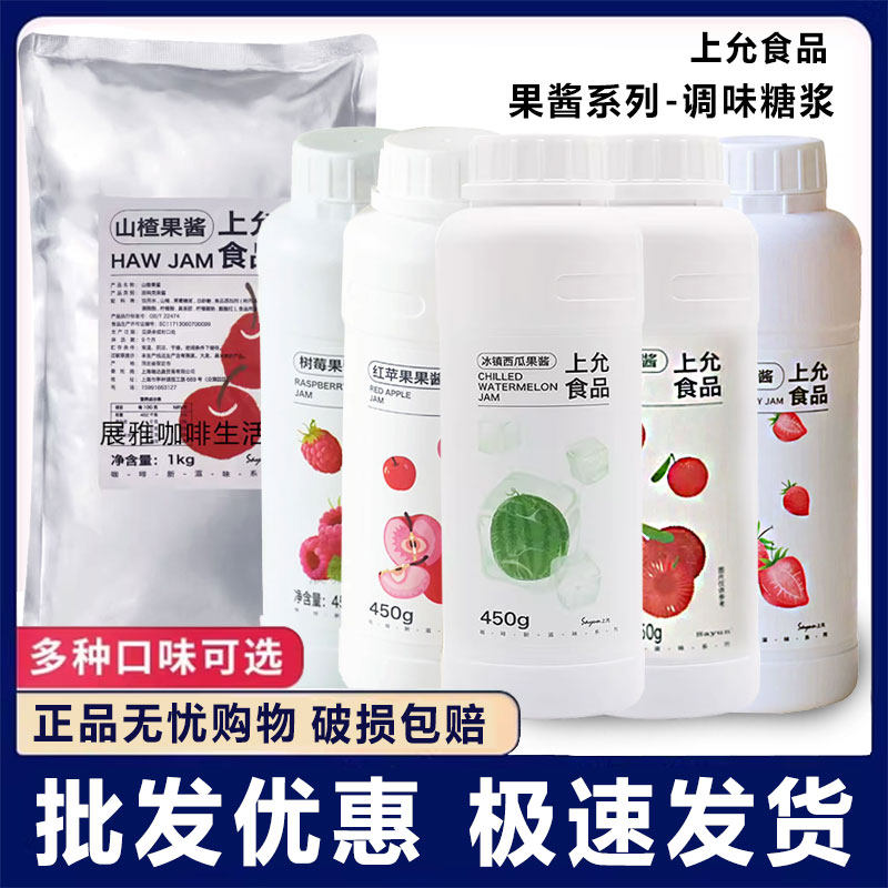 上允食品红苹果果酱杨梅树莓草莓冰镇西瓜雪花凤梨黄杏果酱 商用图片