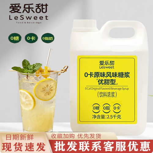 爱乐甜零卡糖优甜2.5kg赤藓糖醇轻食代糖0卡糖调味糖浆奶茶店商用
