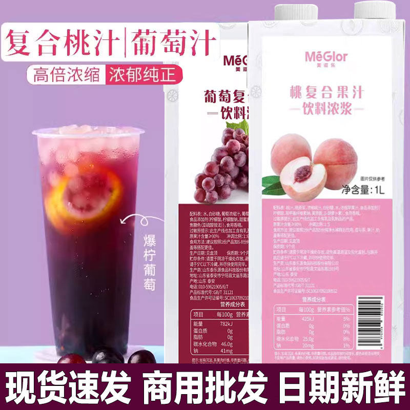 美滋乐葡萄汁蜜桃汁复合浓缩果汁饮料浓浆多肉葡萄汁奶茶店原料