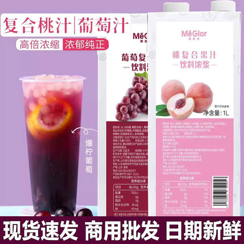 美滋乐葡萄汁蜜桃汁复合浓缩果汁