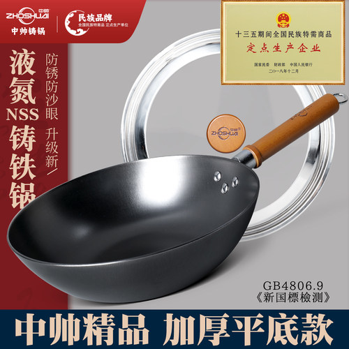 中帅铸铁无涂层不粘锅