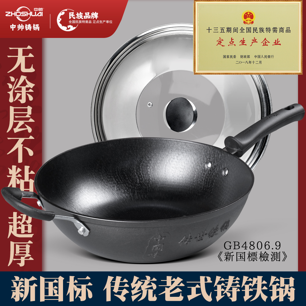 中帅传世铸铁锅无涂层不粘锅老式传统生铁锅家用电磁炉燃气炒菜锅