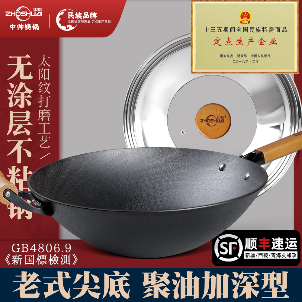 中帅尖底老式铸铁炒锅36cm生铁锅炒菜锅无涂层不粘锅燃气灶家用