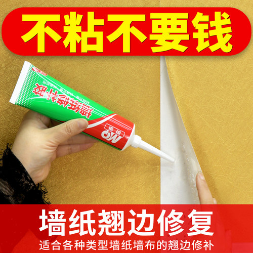 进口原料墙纸修补翘边