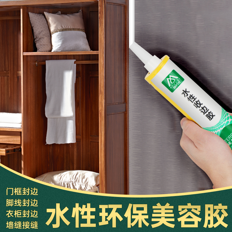 明骐踢脚线门框封边水性收边胶