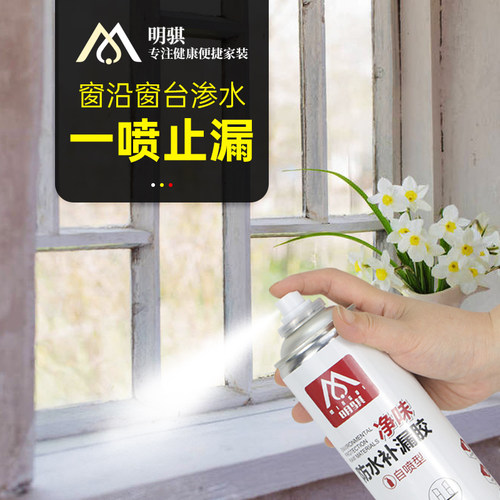 渗透型外墙屋顶涂料防水补漏喷剂