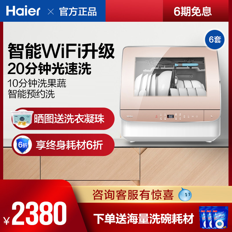 Haier/ Haier EBW4711TU1 household small-scale fully automatic Desktop Upgraded version dishwasher intelligence WiFiin the Large household appliances , Kitchen large electric , Dishwashers  category - from Buy2taobao.com to provide professional Taobao agent buy service