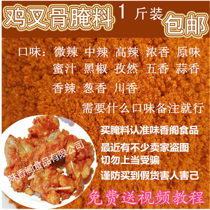 油炸无骨鸡柳腌料新奥尔良烤翅