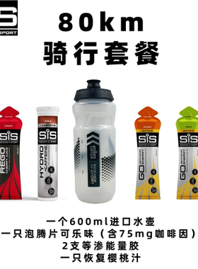sis等渗能量胶泡腾片水壶恢复樱桃汁骑行套餐组合碳水能量补充