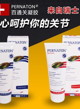 瑞士百通关PERNATON运动健身护膝手腕韧带跑步膝盖酸痛疼痛膏