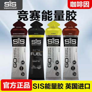 英国SIS等渗咖啡因能量胶5支装 长跑骑行铁三运动碳水耐力补充剂