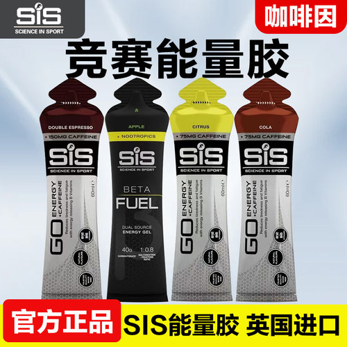 英国sis等渗咖啡因竞赛能量胶