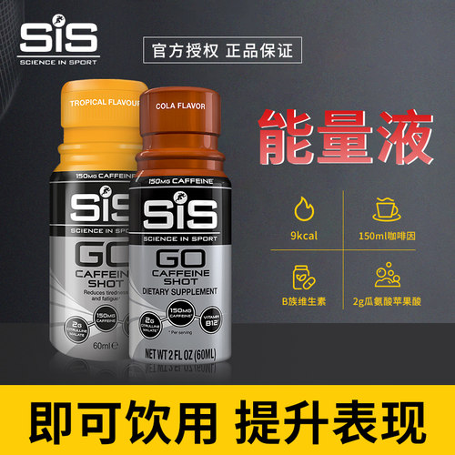SIS能量液咖啡因足球非兴奋剂