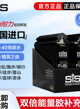英国进口SIS黑胶能量胶BETA FUEL双倍碳水马拉松骑行跑步运动补剂