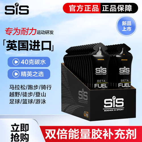 SIS能量胶新品双倍碳水黑胶
