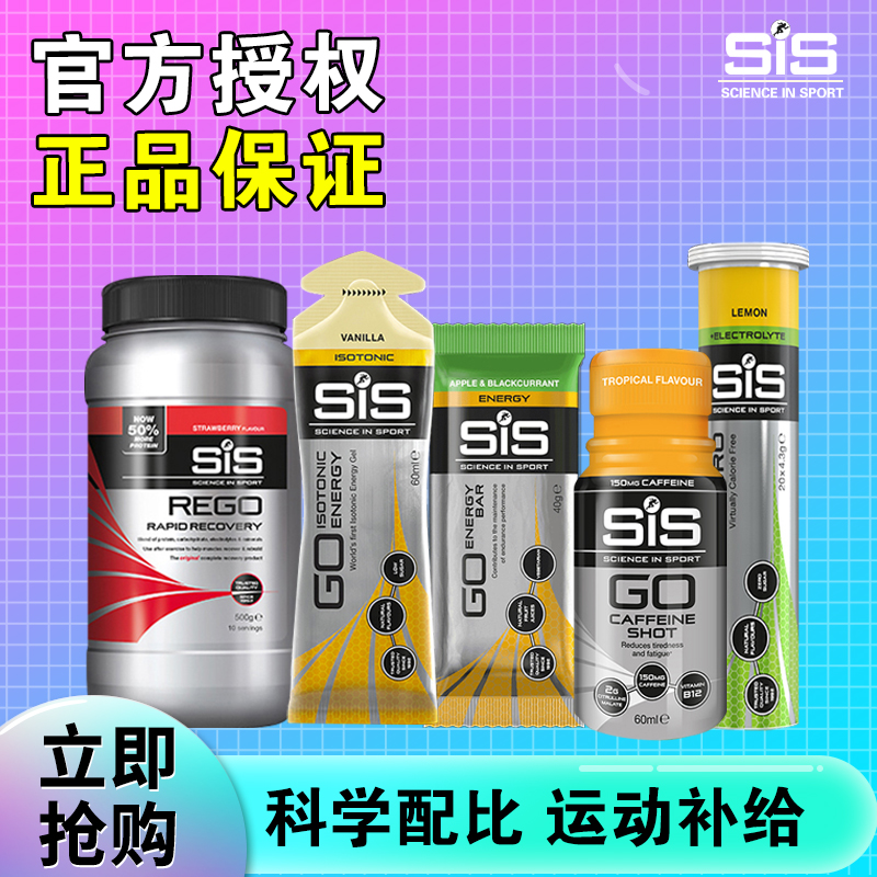 进口英国SIS能量胶棒咖啡因电解质泡腾片越野马拉松骑行跑步运动