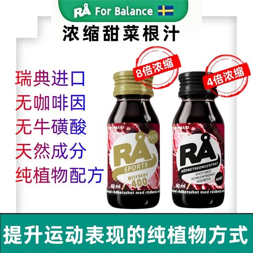 瑞典甜菜根汁运动骑行马拉松
