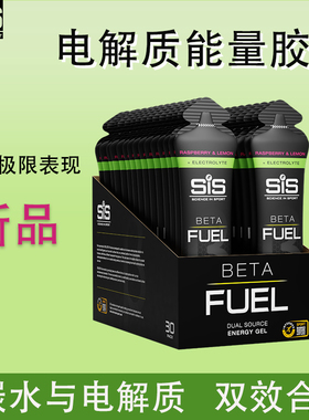 英国SIS BETA FUEL电解质能量胶竞赛咖啡因碳水黑胶骑行运动耐力