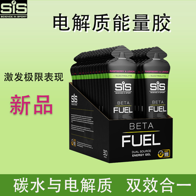 英国SIS BETA FUEL电解质能量胶竞赛咖啡因碳水黑胶骑行运动耐力
