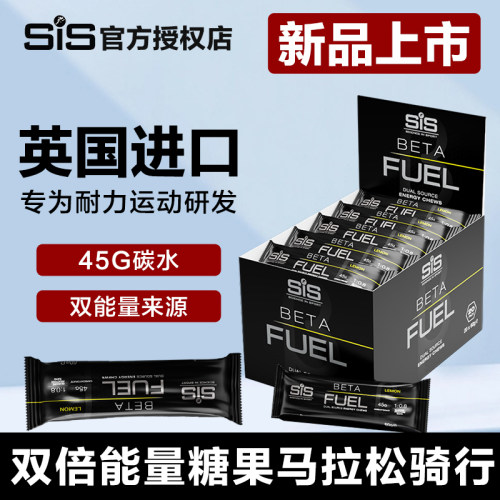 SIS咀嚼糖BETAFUEL双倍能量糖
