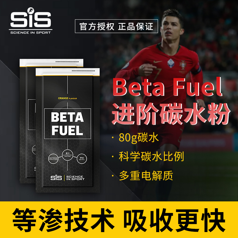 SiS英国进口BetaFuel进阶碳水粉