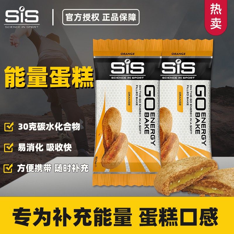 英国进口 SiS能量蛋糕 12袋/盒 跑步铁三骑行耐力碳水补充能量棒