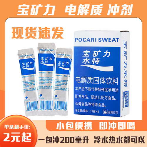 宝矿力电解质饮料粉末冲剂