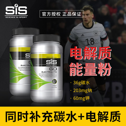 sis电解质能量粉运动饮料
